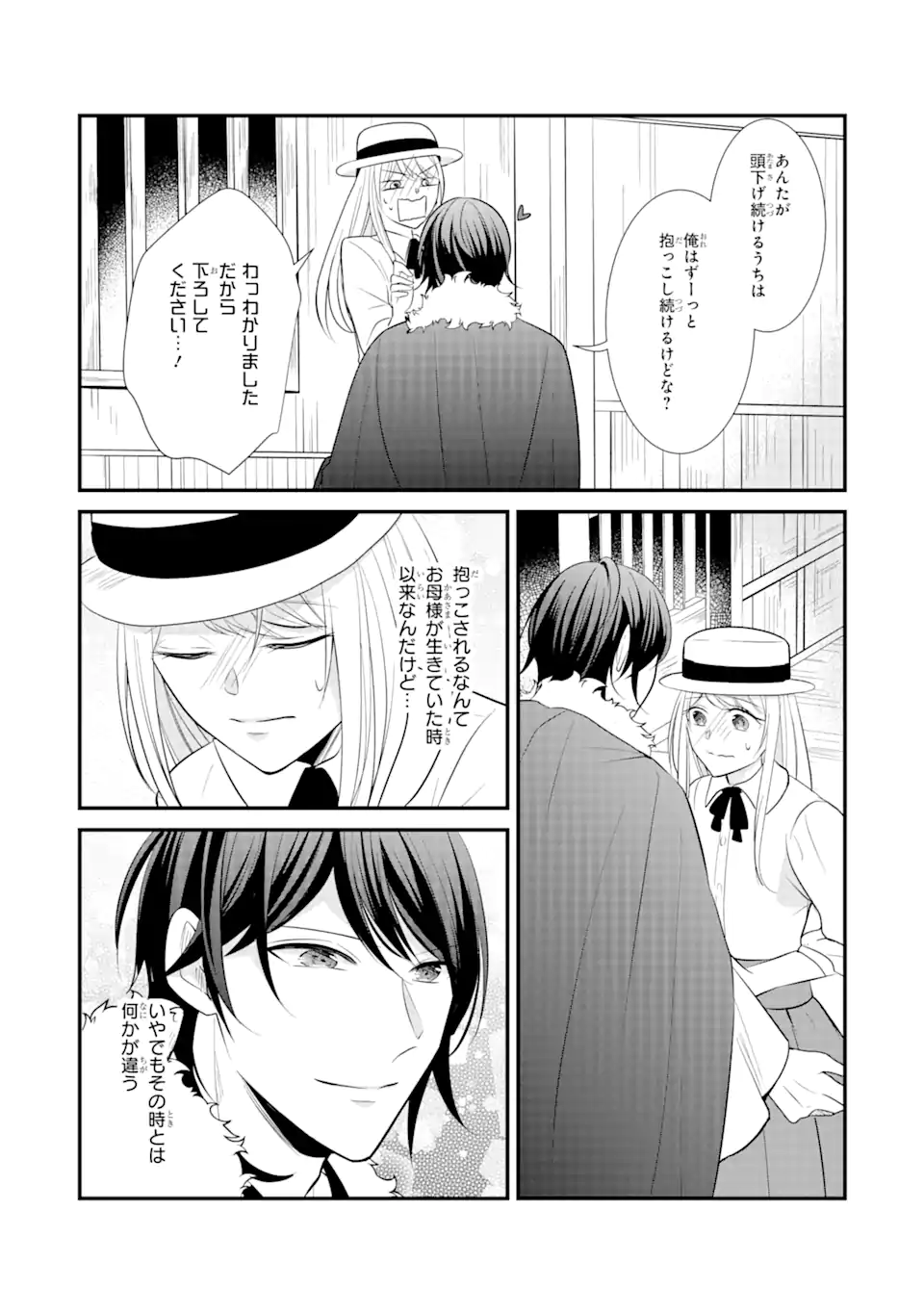 Bushi ni Kyuukon sareta Koushaku Reijou desu ga - Chapter 2.6 - Page 1